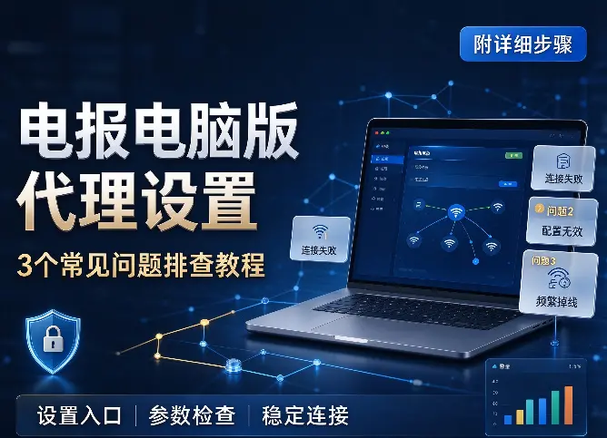 电报中文版怎么登录？手把手教程（附详细步骤）