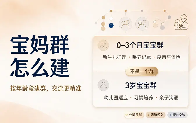 电报里的宝妈群怎么建：孩子三个月和三年，要的不是一个群